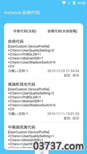 骁龙画质助手V2.4.01截图