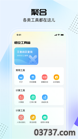 悟空工具箱v2.0.0截图