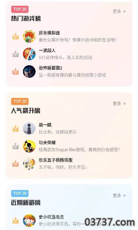 鹅盒云游戏v1.5.0截图