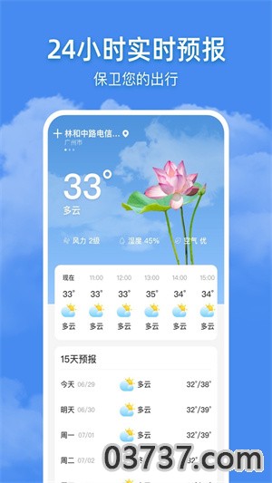 追风天气截图