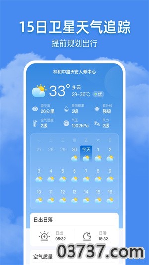 追风天气截图