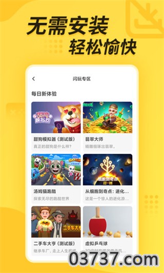 闪电龟v2.5.1截图