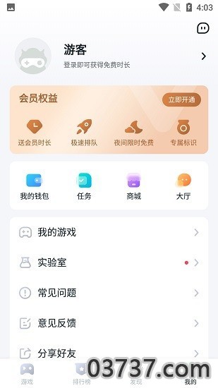 870游戏盒无限时间截图