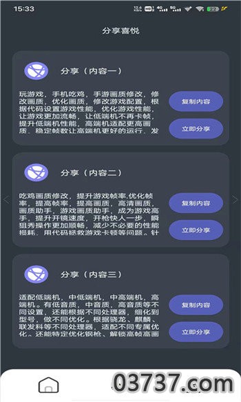 暗区突围画质修改器1.07.00截图