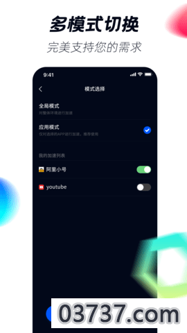 闪疾加速器截图