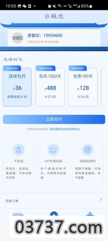 云极光加速器1.98.3截图