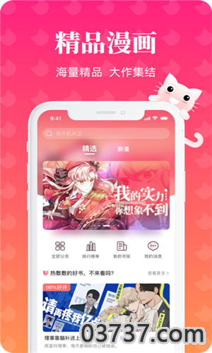 懒猫漫画1.0.4截图