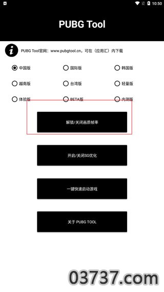 画质助手120帧无卡顿免费使用截图