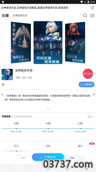 紫霞游戏盒子app截图