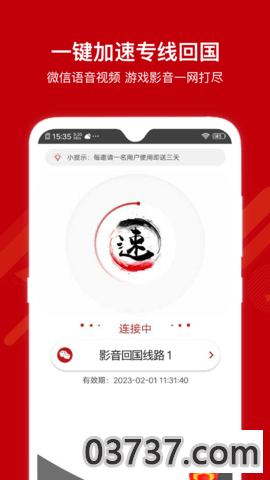 小辣椒加速器截图