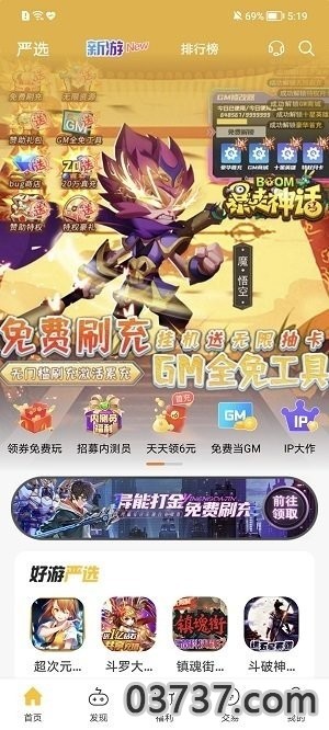 胖爪游戏盒v1.0.3截图