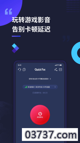 quickfox安卓加速器截图