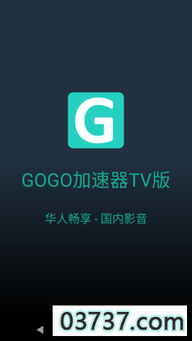 gogo加速器官方版截图