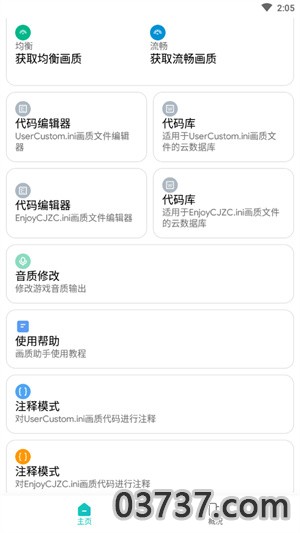 画质侠120帧6.6.9截图