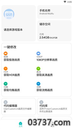 画质侠120帧6.6.9截图