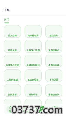 美化画质宝箱2023截图