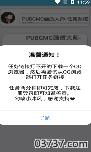 PUBGMC画质大师v1.7截图