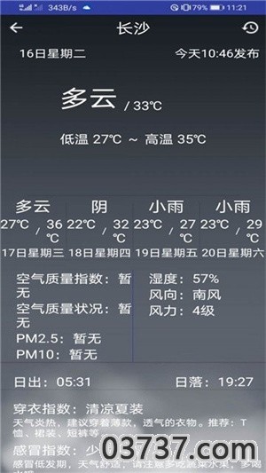 弥夏天气截图