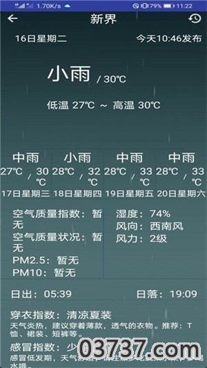 弥夏天气截图