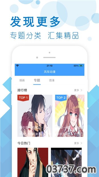 风车漫画软件截图