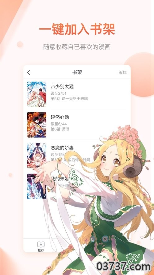 风之漫画app截图