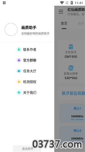 红仙画质助手120帧免root版截图