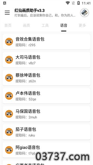 红仙画质助手120帧免root版截图