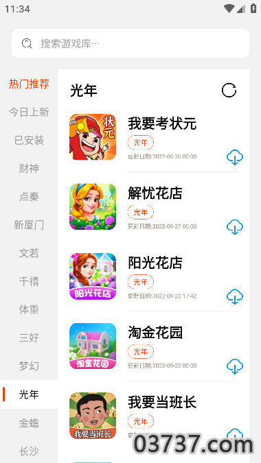 pg游戏库2.8.8截图