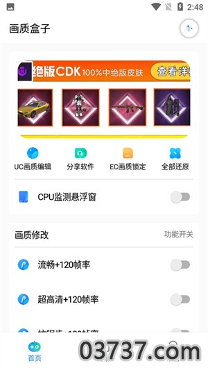 gfx画质盒子120帧截图