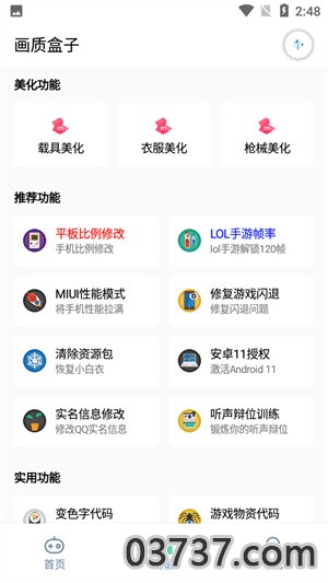 gfx画质盒子120帧截图