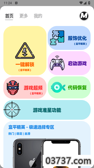 画质MxPro助手120帧截图