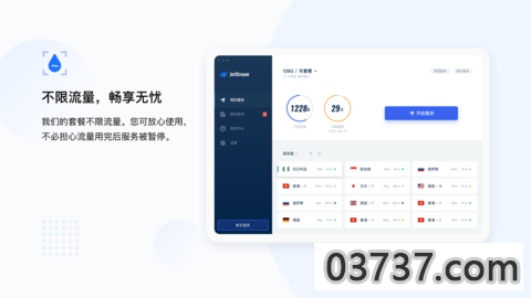 JetStream加速器3.4.5截图