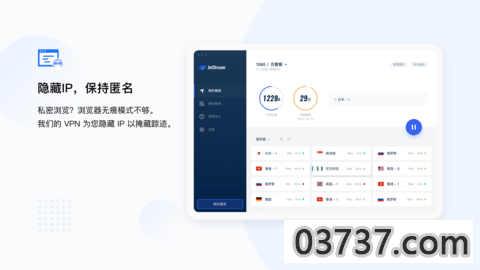 JetStream加速器3.4.5截图