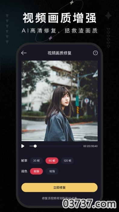 画质修复大师截图