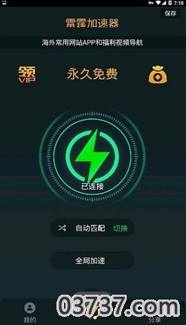 雷霆每天免费2小时加速器截图