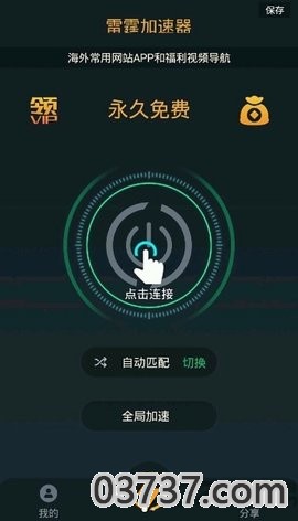 雷霆每天免费2小时加速器截图