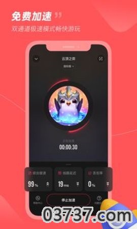 小黑盒加速器1.4.90截图