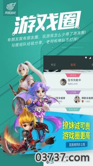 网易游戏中心截图