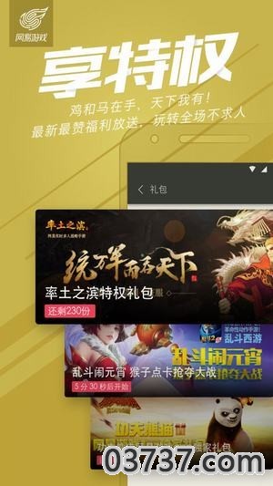 网易游戏中心截图