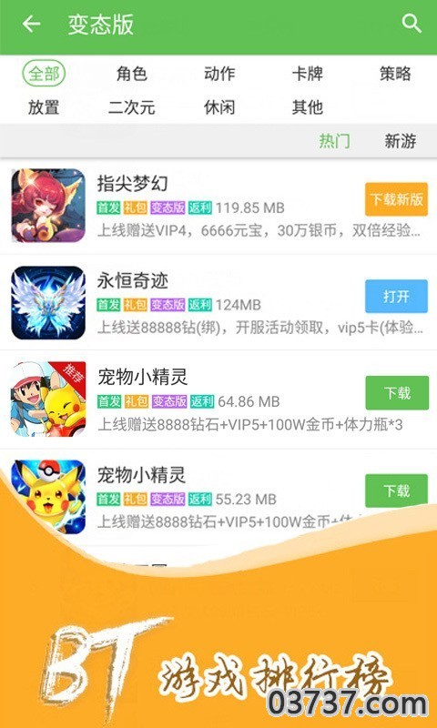 3733游戏盒V3.4.1截图