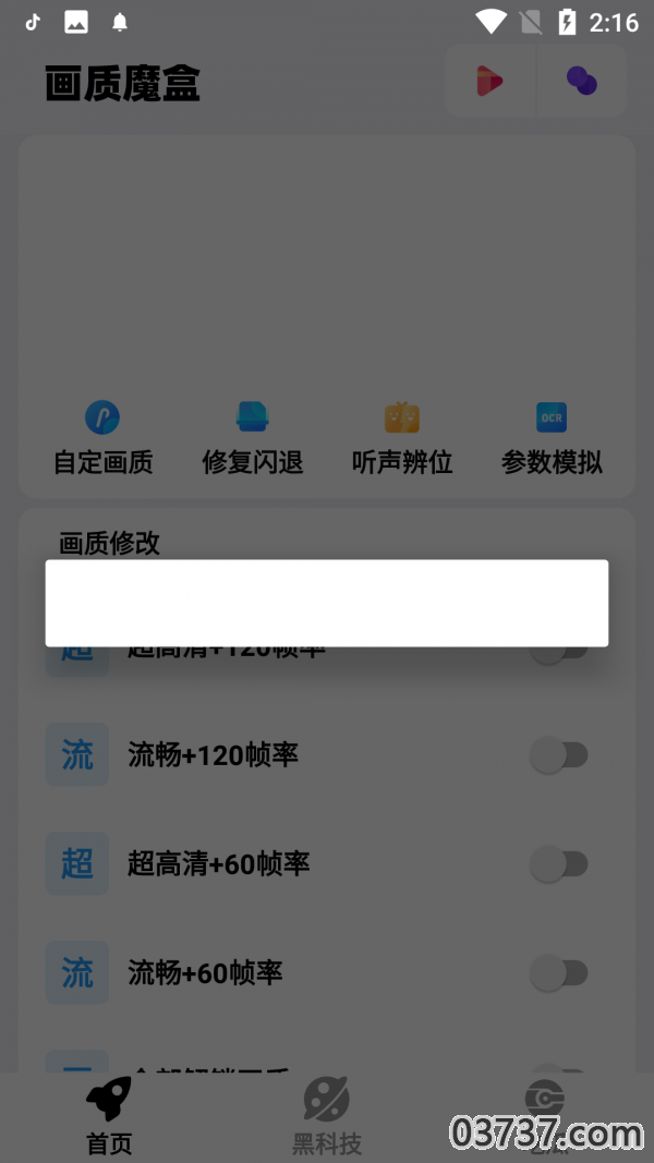 画质魔盒改120帧截图