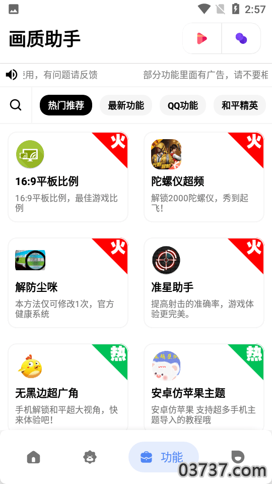 tcjhz.cn画质助手120帧截图