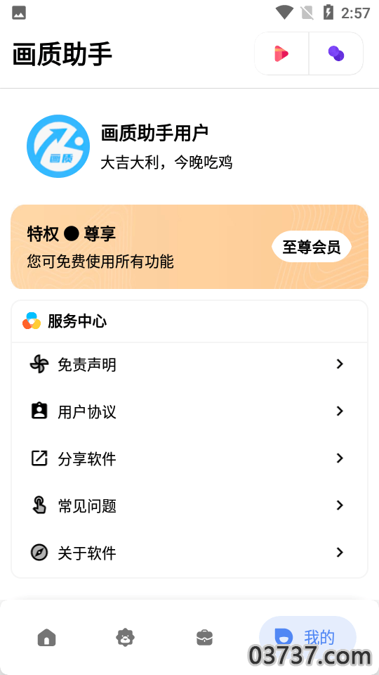 tcjhz.cn画质助手120帧截图