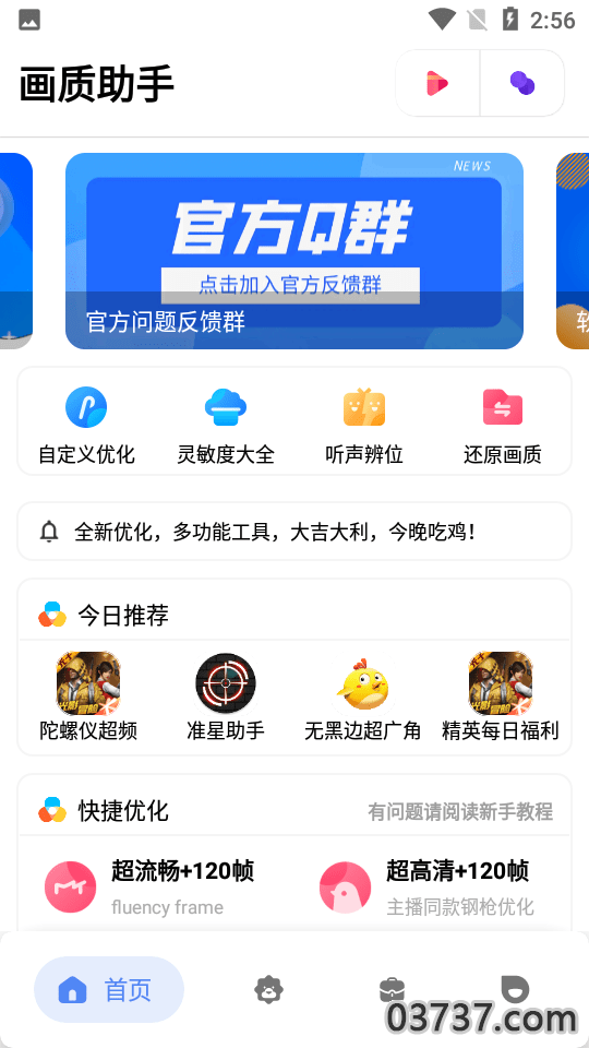 tcjhz.cn画质助手120帧截图