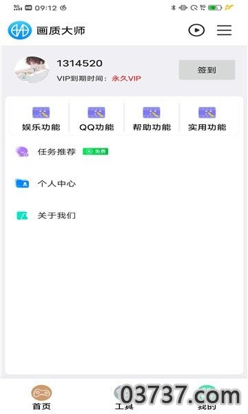 鲨鱼画质助手2023截图