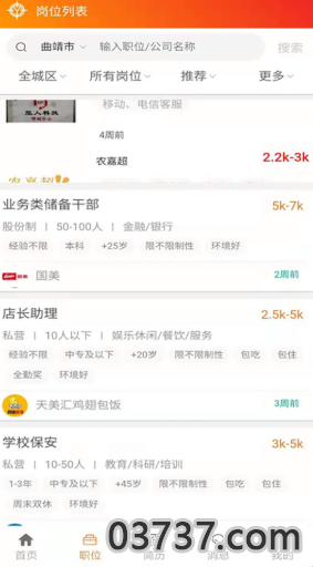 亿企直聘官方版截图