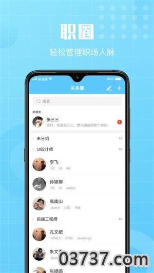 职通通官方版截图