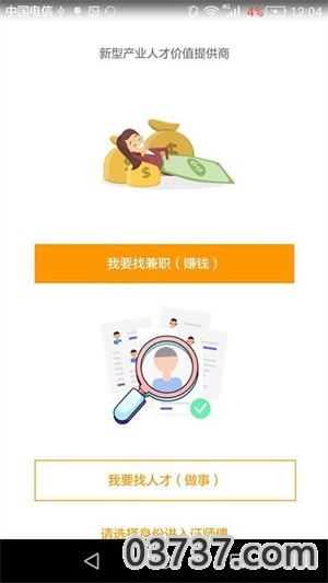 证师傅招聘截图