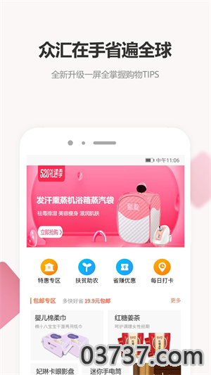 众汇优品2023截图