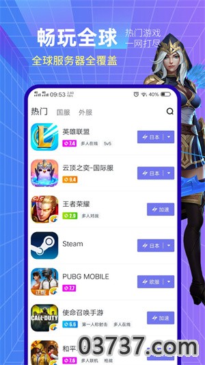 小黑盒加速器最新版截图